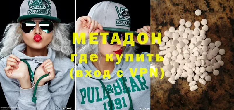 Метадон methadone  Амурск 